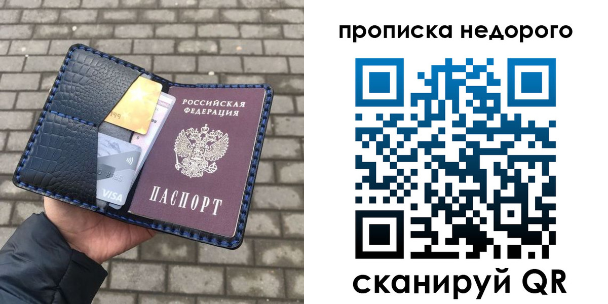 прописка 2025 в Астраханской области