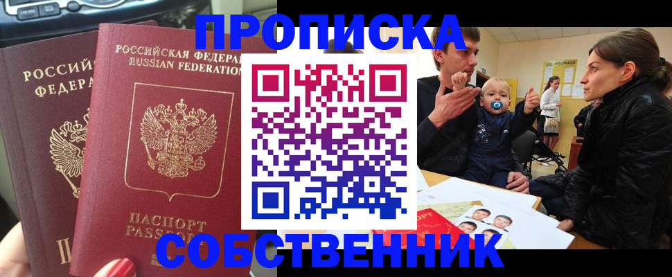прописка в квартире в Астраханской области