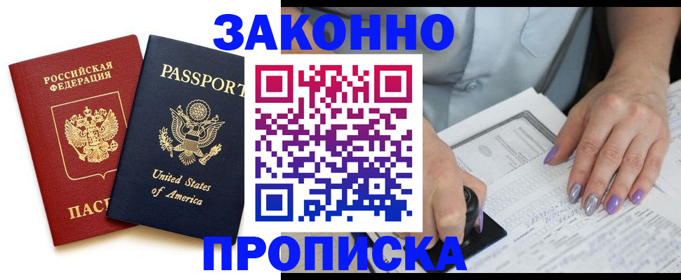временная регистрация в квартире в Астраханской области
