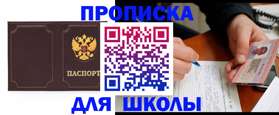 прописка для кредита в Астраханской области