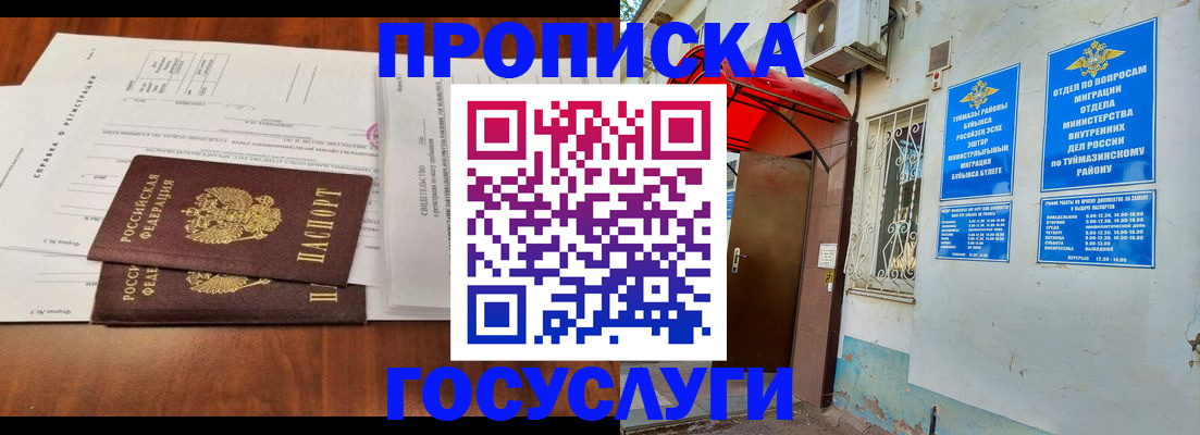 прописка в квартире в Астраханской области